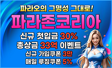 카지노사이트 파라존 코리아 카지노 파라존카지노 카지노사이트존