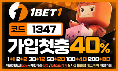 토토사이트 원벳원 1bet1 카지노사이트존