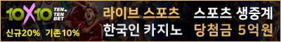 토토사이트 텐텐벳 10x10bet 카지노사이트존